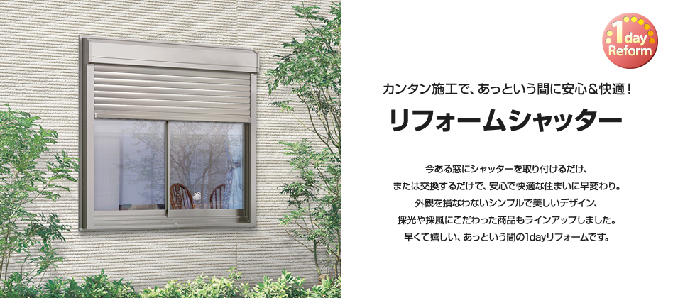 窓まわりリフォーム